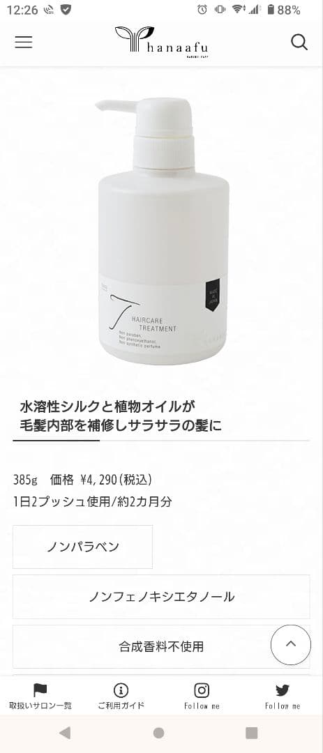 ハナアフ　スキンケアシャンプーとヘアケアトリートメントセット