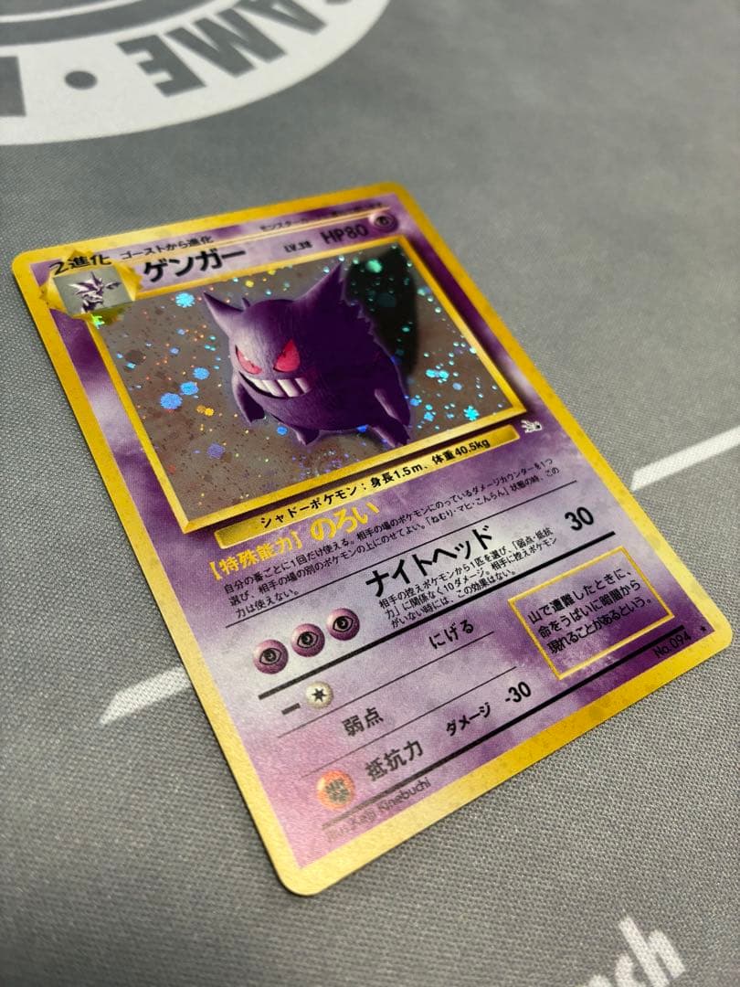 ゲンガー ★ 第3弾拡張パック 化石の秘密