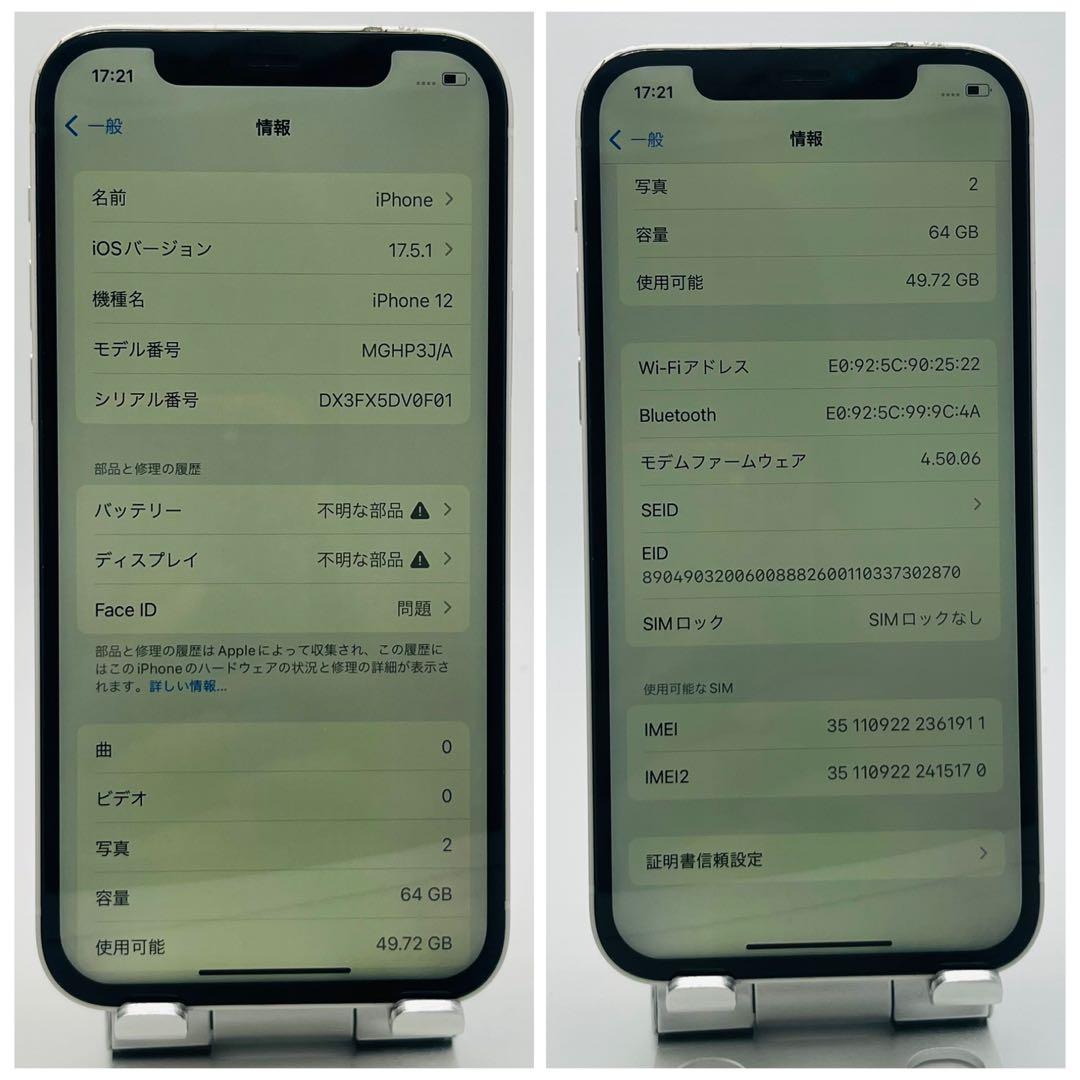 【JA】iPhone 12 64GB SIMフリー　ホワイト　本体
