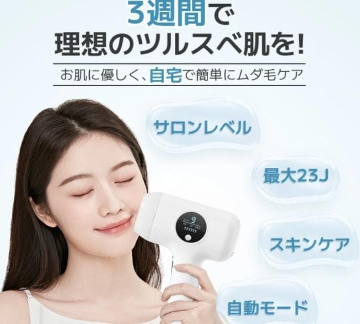 Sarlisi（サーリシ）IPLハイスピード 脱毛器 SA-JM100