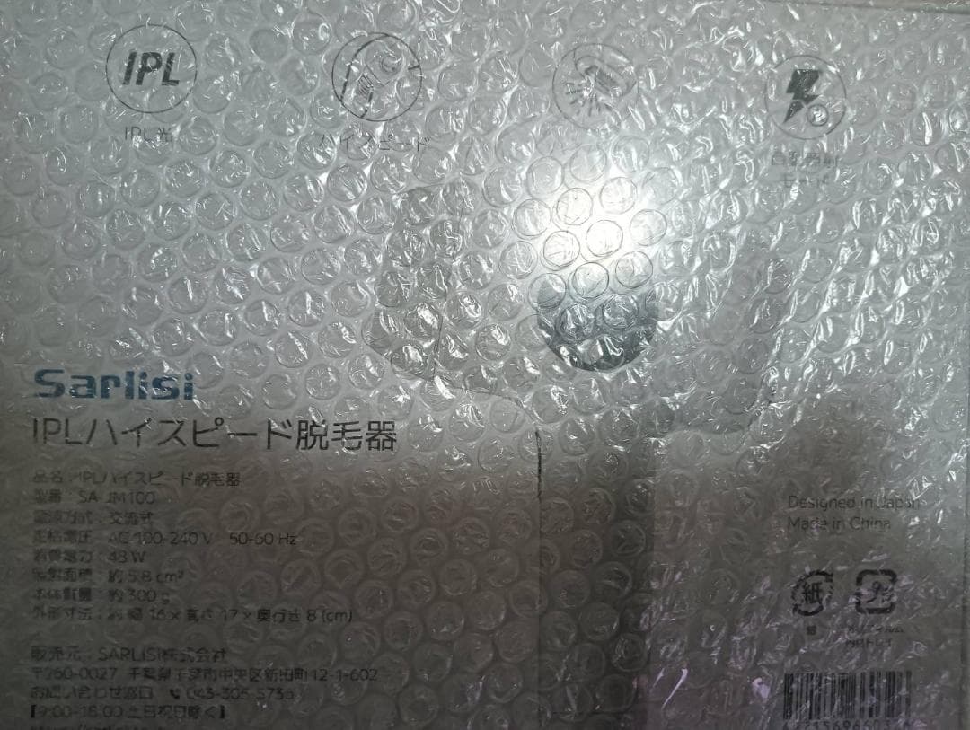 Sarlisi（サーリシ）IPLハイスピード 脱毛器 SA-JM100