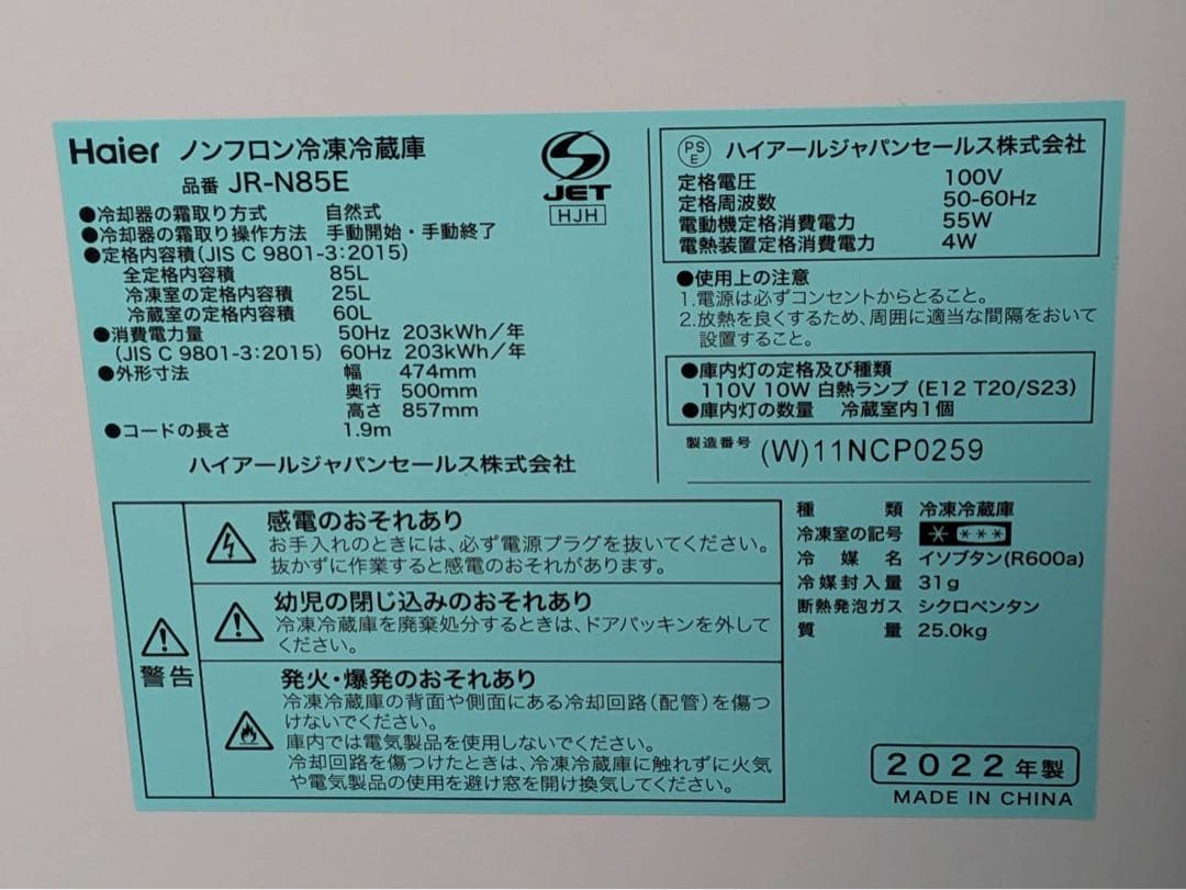 Haier 2ドア冷蔵庫 ホワイト JR-N85E