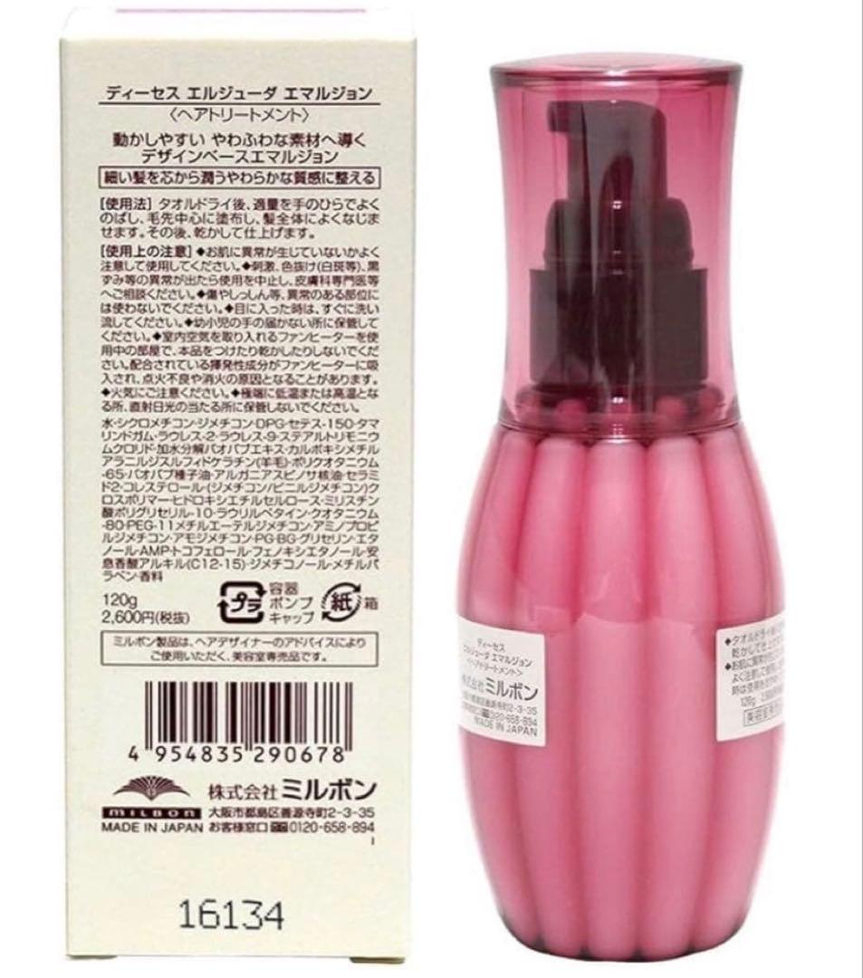 新品　milbon Elujuda emulsion エルジューダ　エマルジョン