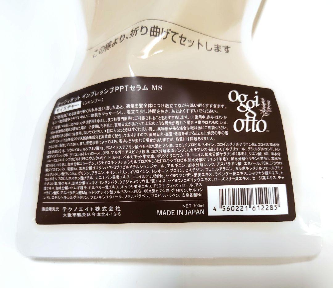 【週末価格】oggi otto インプレッシブPPTセラム MS 700ml