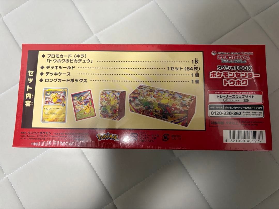ポケモンセンタースペシャルBOX トウホク