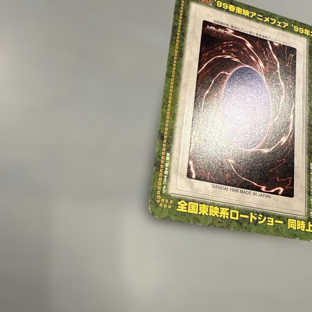 未剥がし　邪悪なる鎖　遊戯王　バンダイ版　劇場版　限定　カードダス　当時物