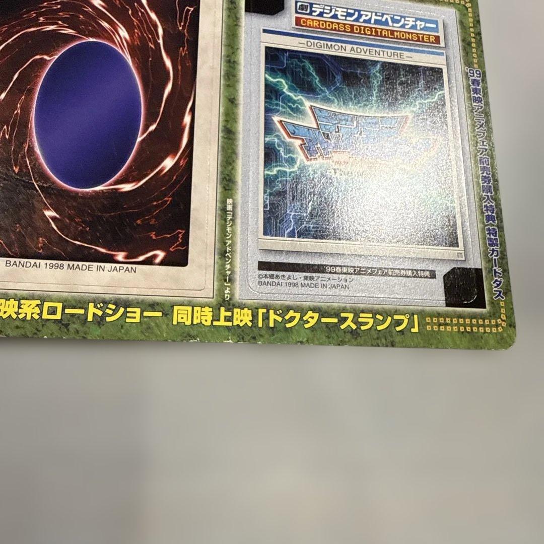 未剥がし　邪悪なる鎖　遊戯王　バンダイ版　劇場版　限定　カードダス　当時物
