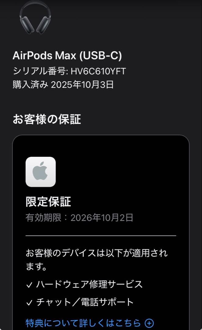 【美品】2024 AirPods Max USB-C ミッドナイト 保証期間有り