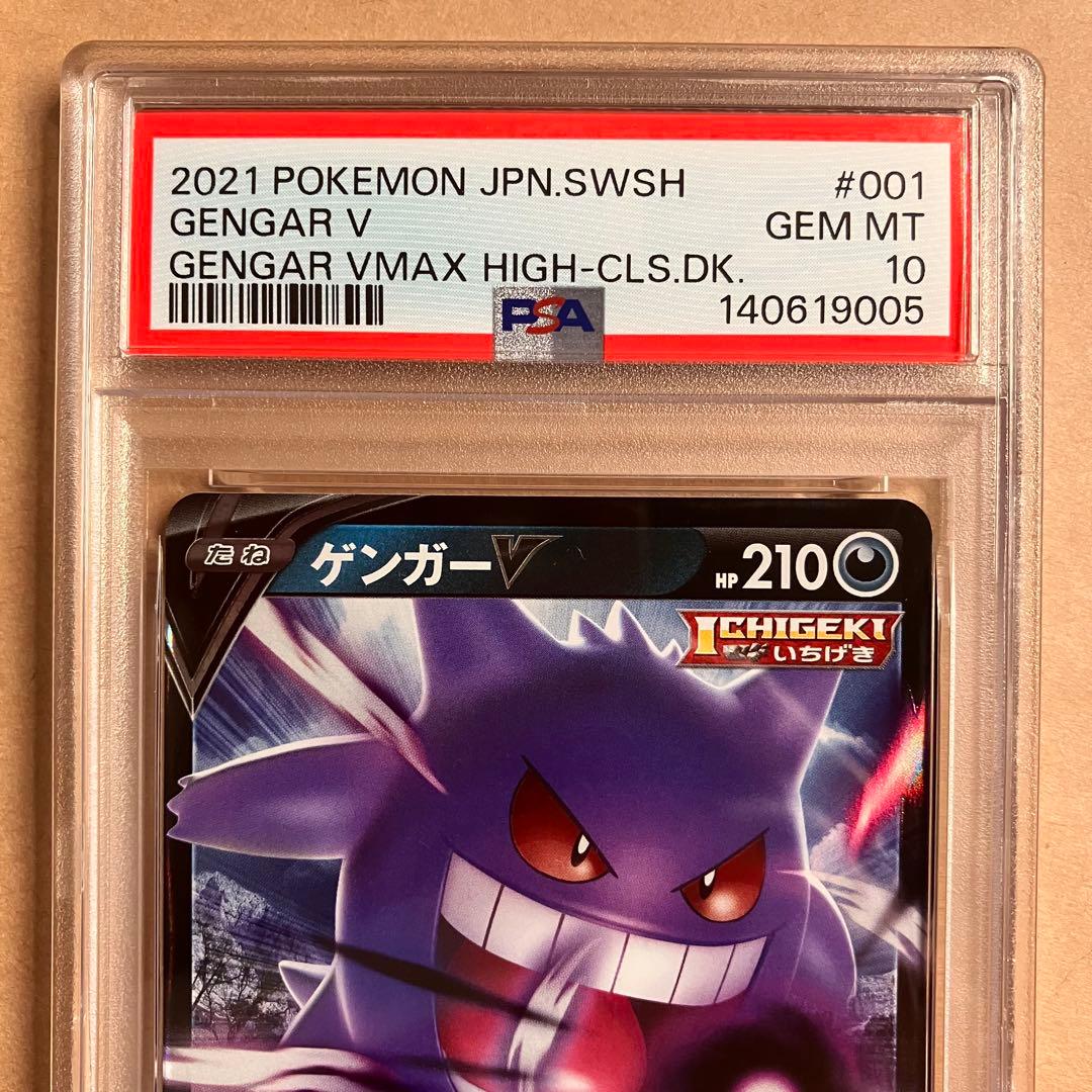 【PSA10 連番】早い者勝ち ゲンガー ポケモンカード 引退品 P7