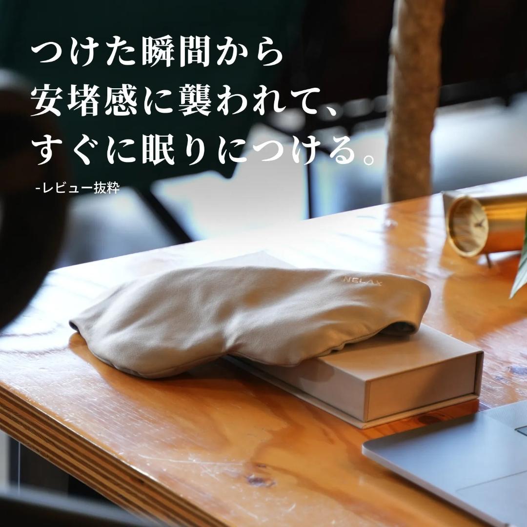 【美品】NELAX 加重アイマスク