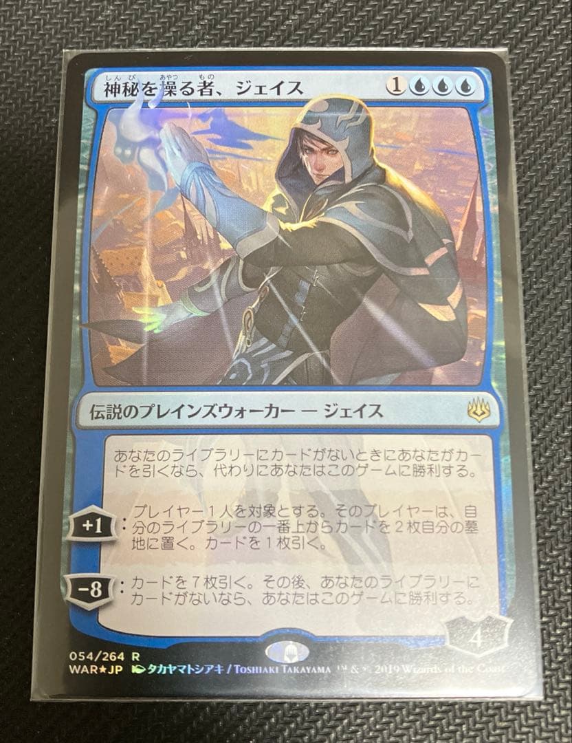 MTG 神秘を操る者、ジェイス　部分光沢　FOIL 灯争大戦　日本語版限定絵