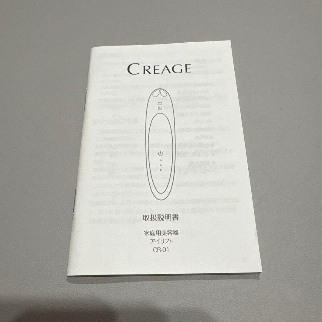 ヤーマン　CREAGE 美顔器　クリアージュ　アイリフト