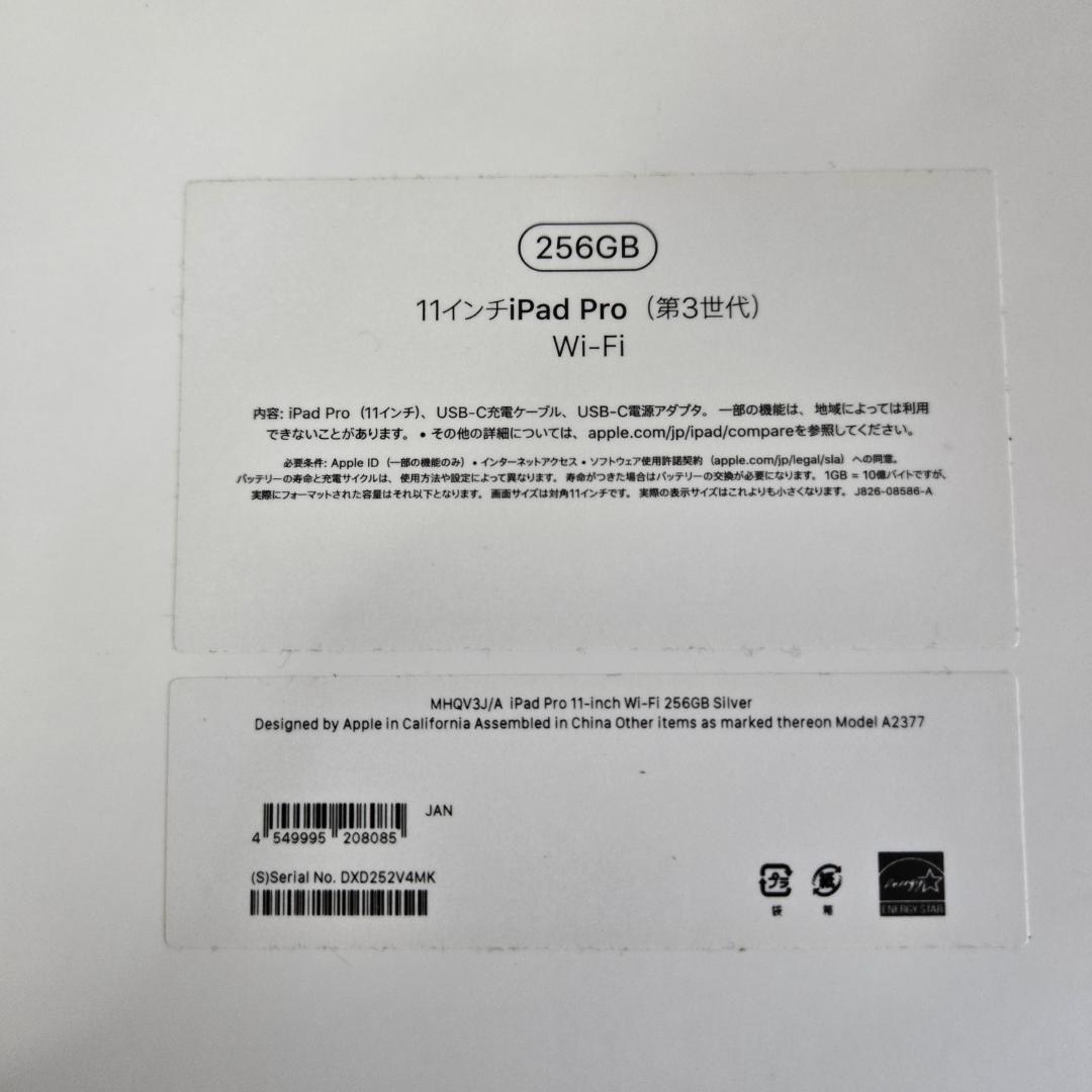 【美品】iPad Pro 11インチ 第3世代 256GB Wi-Fi