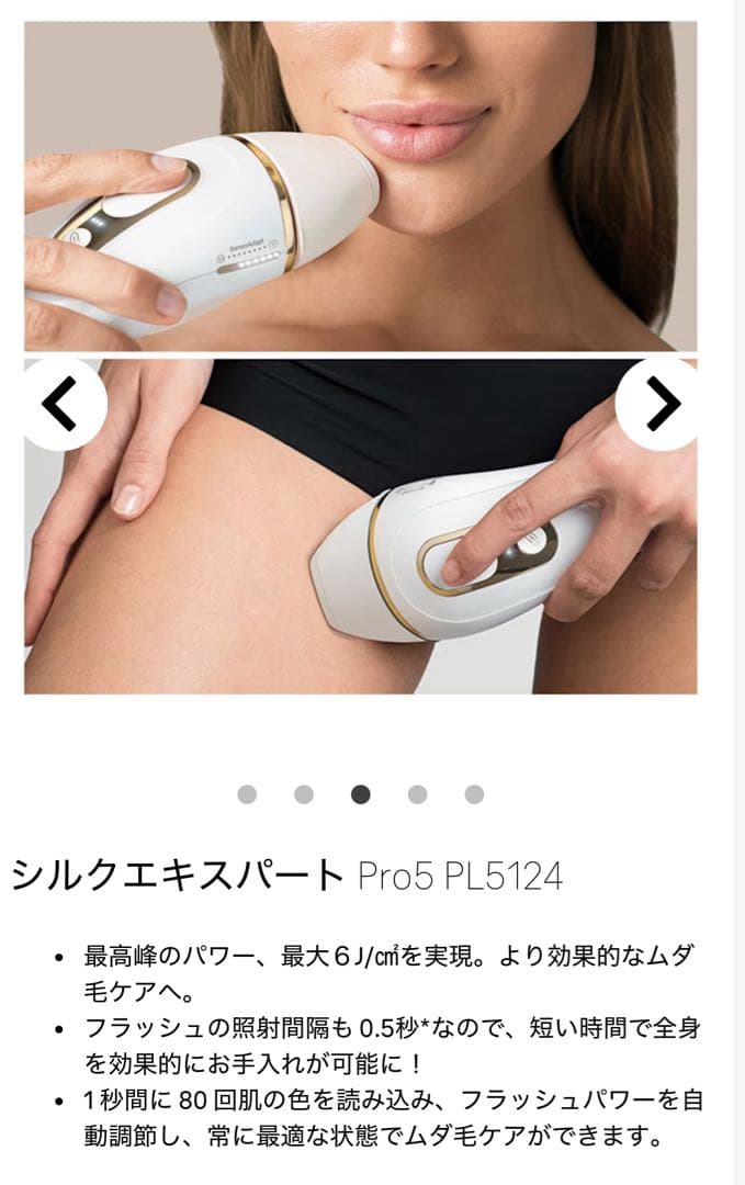 【美品】BRAUN 光美容器 シルクエキスパートPro5 PL-5124