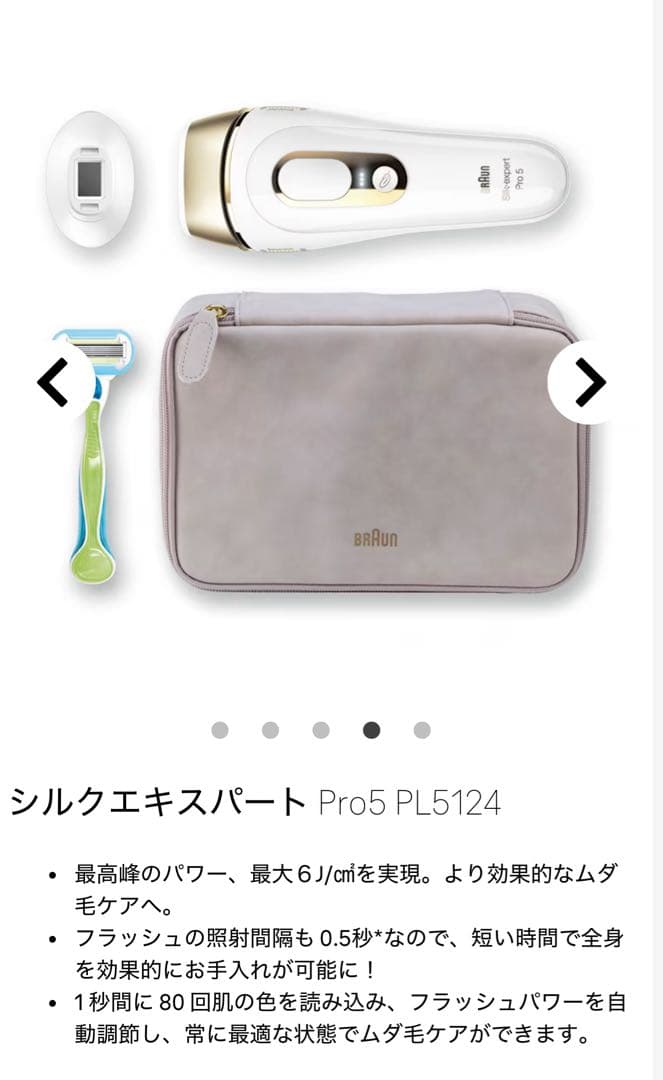 【美品】BRAUN 光美容器 シルクエキスパートPro5 PL-5124