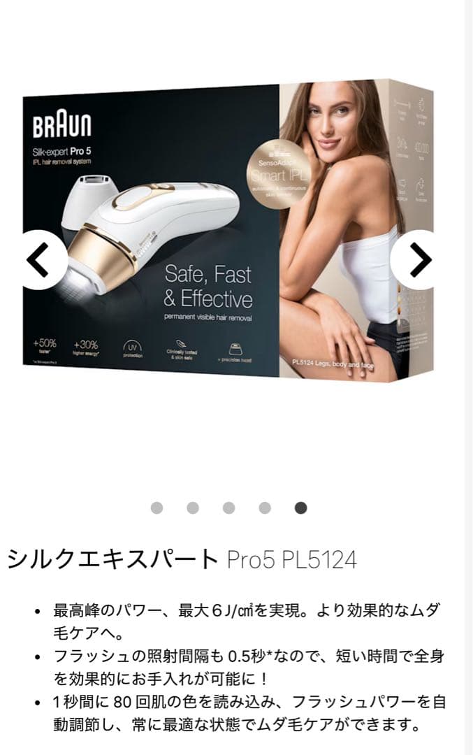 【美品】BRAUN 光美容器 シルクエキスパートPro5 PL-5124