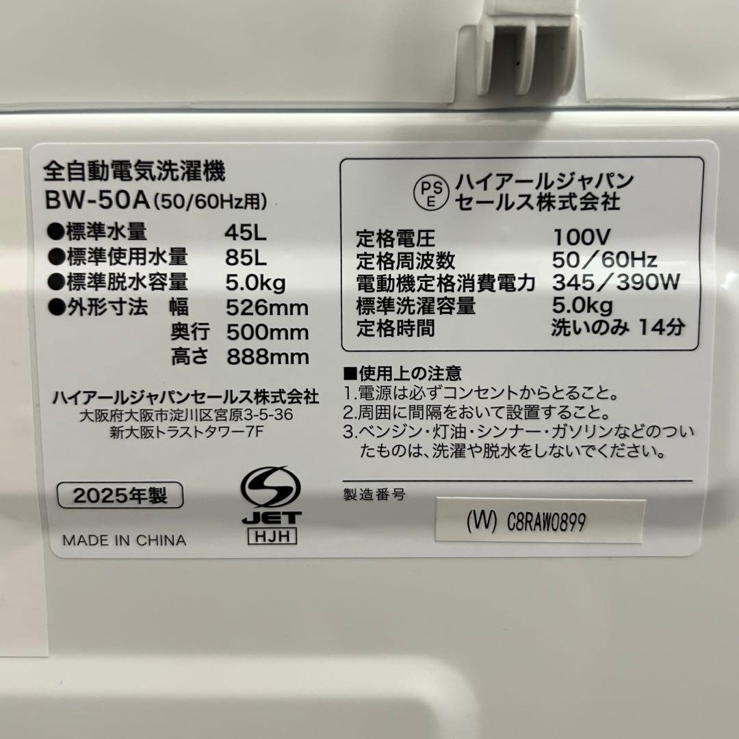 【2025年製】ハイアール 全自動洗濯機 5.0kg BW-50A ホワイト