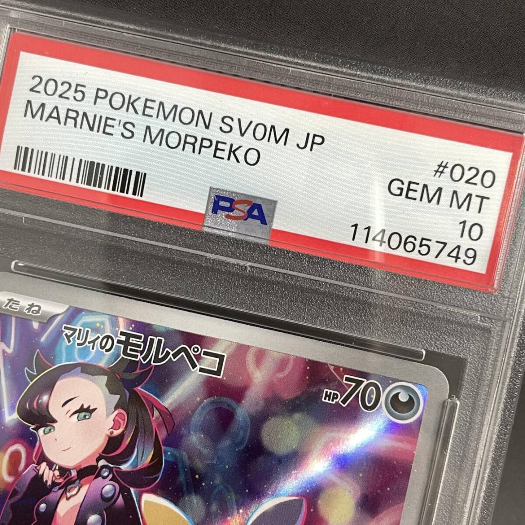 ポケモンカード【PSA10】マリィのモルペコ AR スターターセットex