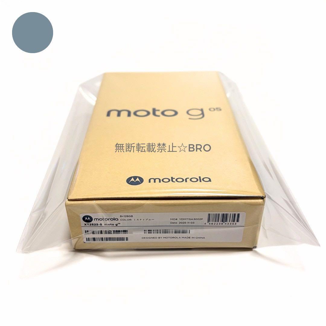 新品 MOTOROLA moto g05 SIMフリー スマホ ミスティブルー