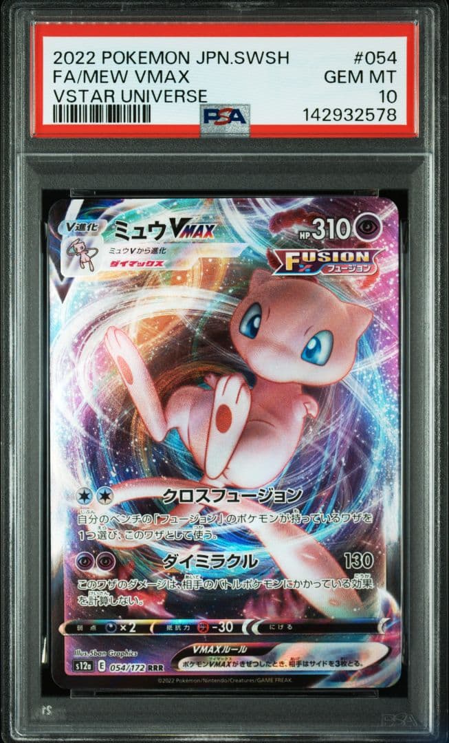 PSA10ミュウVMAX RRR S8 フュージョンアーツ 040/100