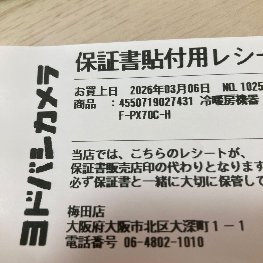 パナソニック　空気清浄機　F-PX70C