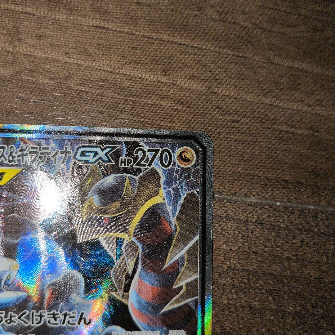 ガブリアス&ギラティナgx sa sr ジージーエンド