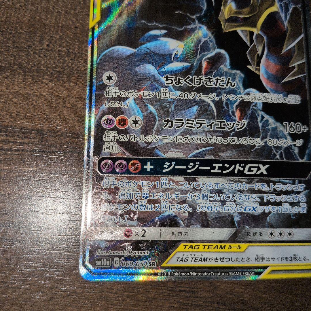 ガブリアス&ギラティナgx sa sr ジージーエンド