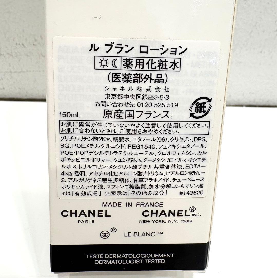 ❤️未使用❤️CHANELシャネル LE BLANC ルブランローション 150ml