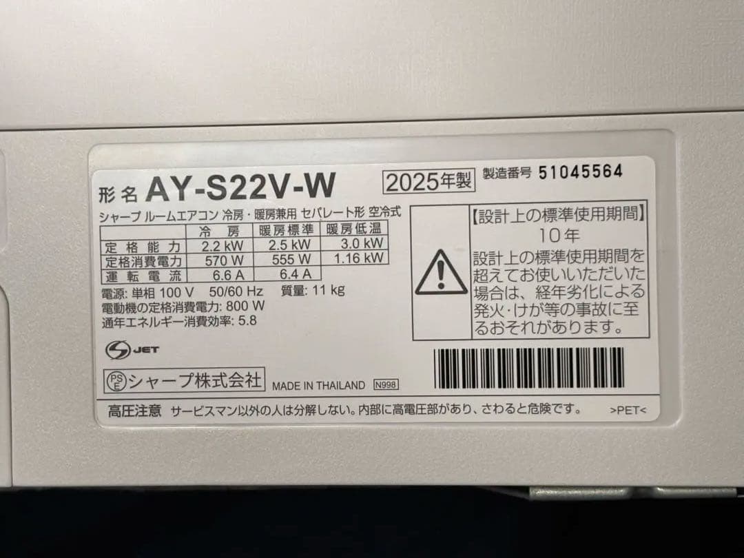 2025年 SHARP エアコン本体 AY-S22V-W リモコン 保証書 取説