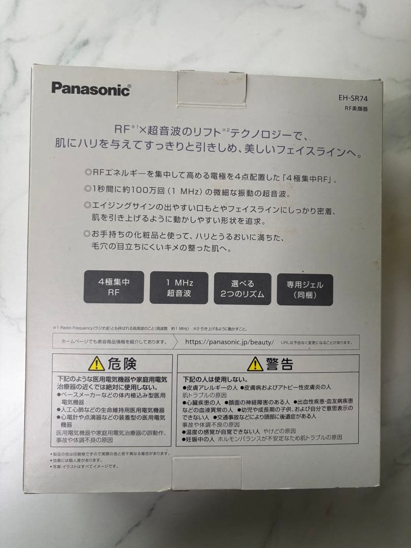 Panasonic RF美顔器　EH-SR74-N