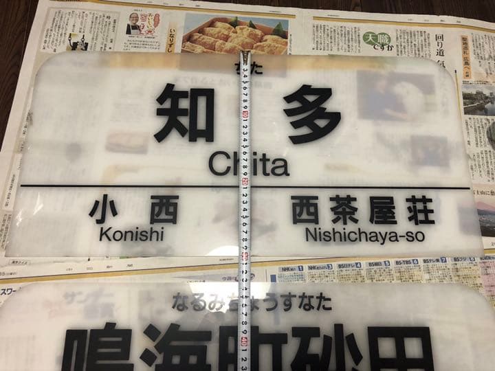 バス部品　鉄道部品　名古屋市バス　東海12 知多　徳重14 鳴海町砂田