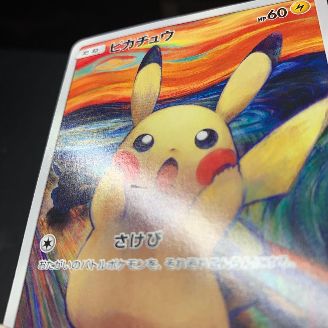 ピカチュウ：ムンク展×ポケモンカードゲーム PROMO SM-Pプロモカード