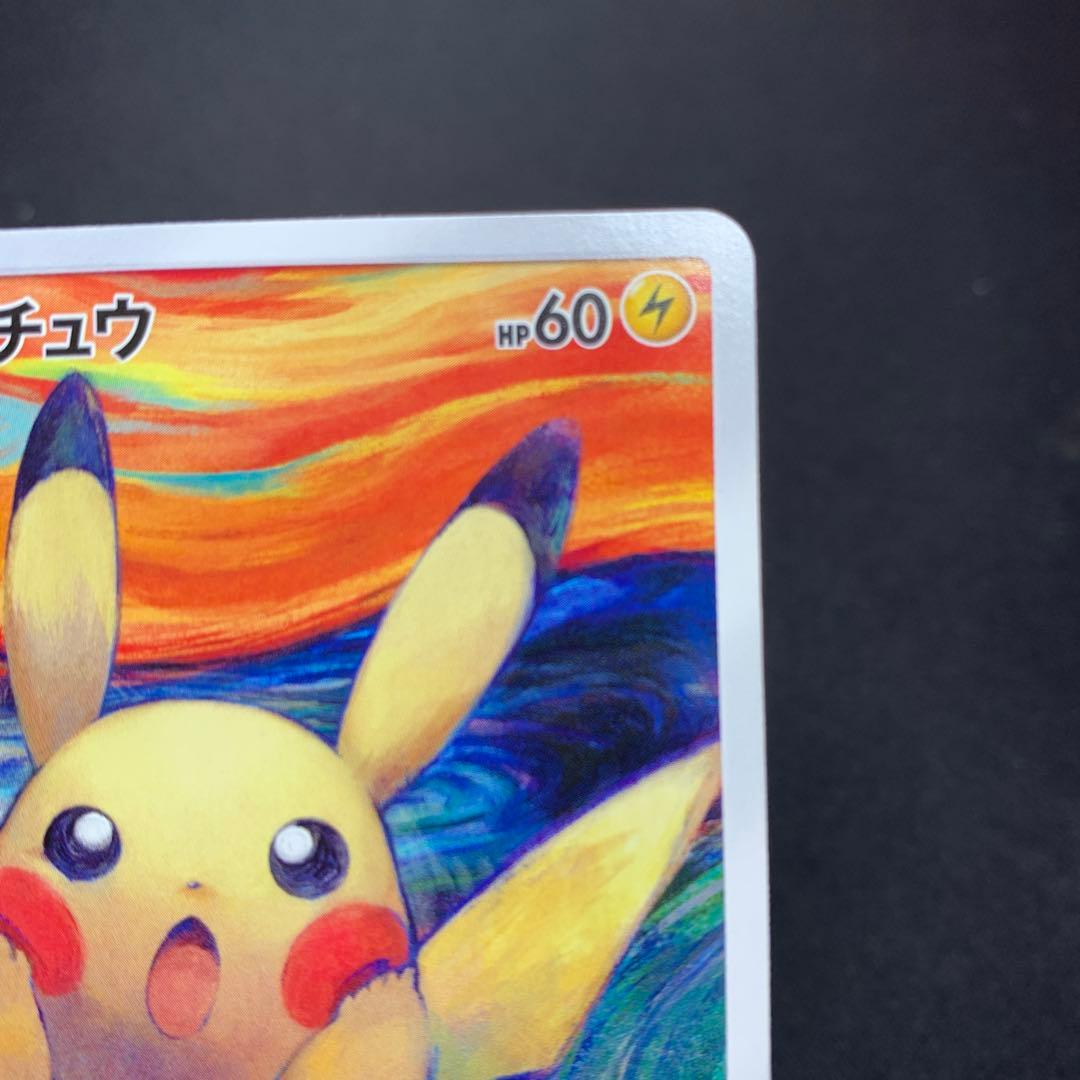 ピカチュウ：ムンク展×ポケモンカードゲーム PROMO SM-Pプロモカード