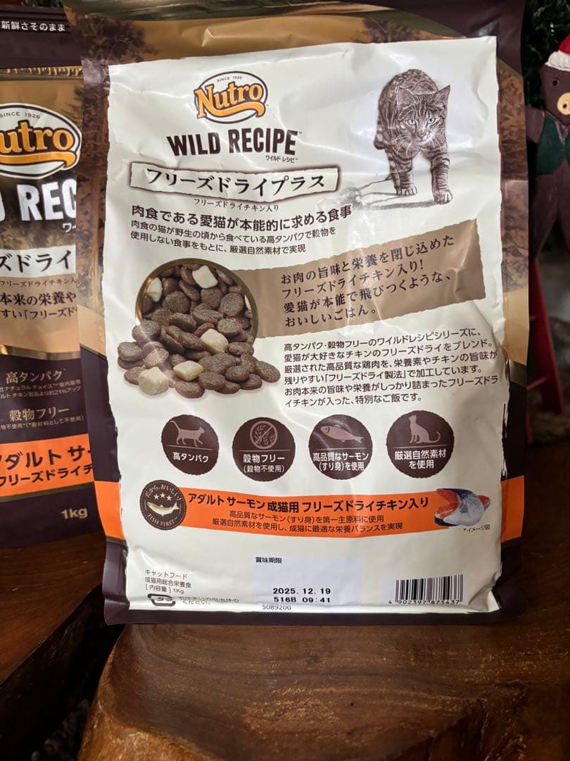 買う意思の無いイイネいりません3袋Nutro WILD RECIPE