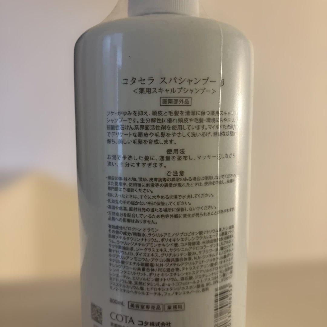 コタセラスパシャンプー