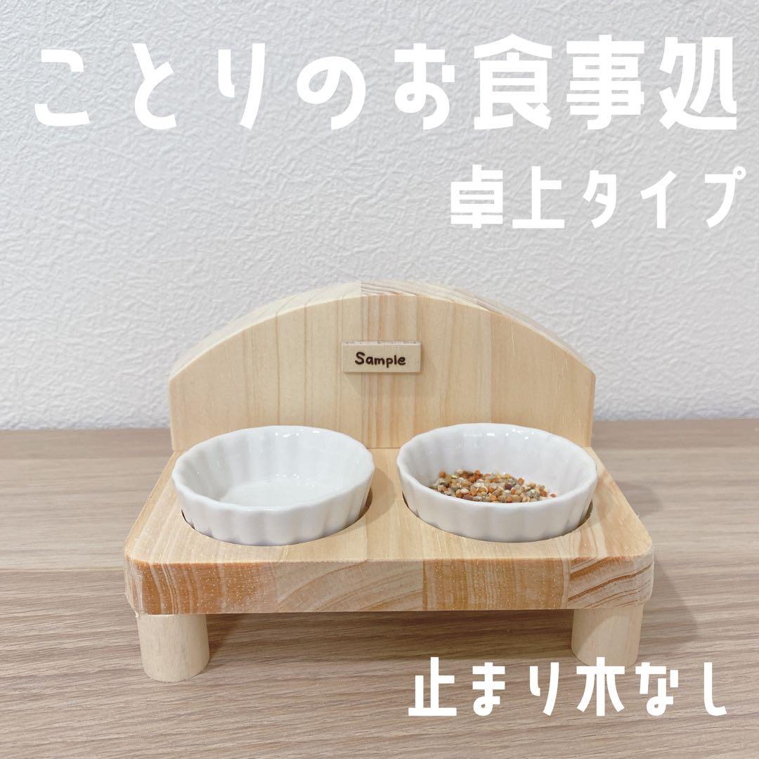 【みる】ことりのお食事処