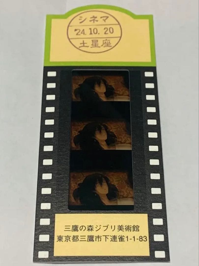 三鷹の森ジブリ美術館 入場券 チケット ハウルの動く城