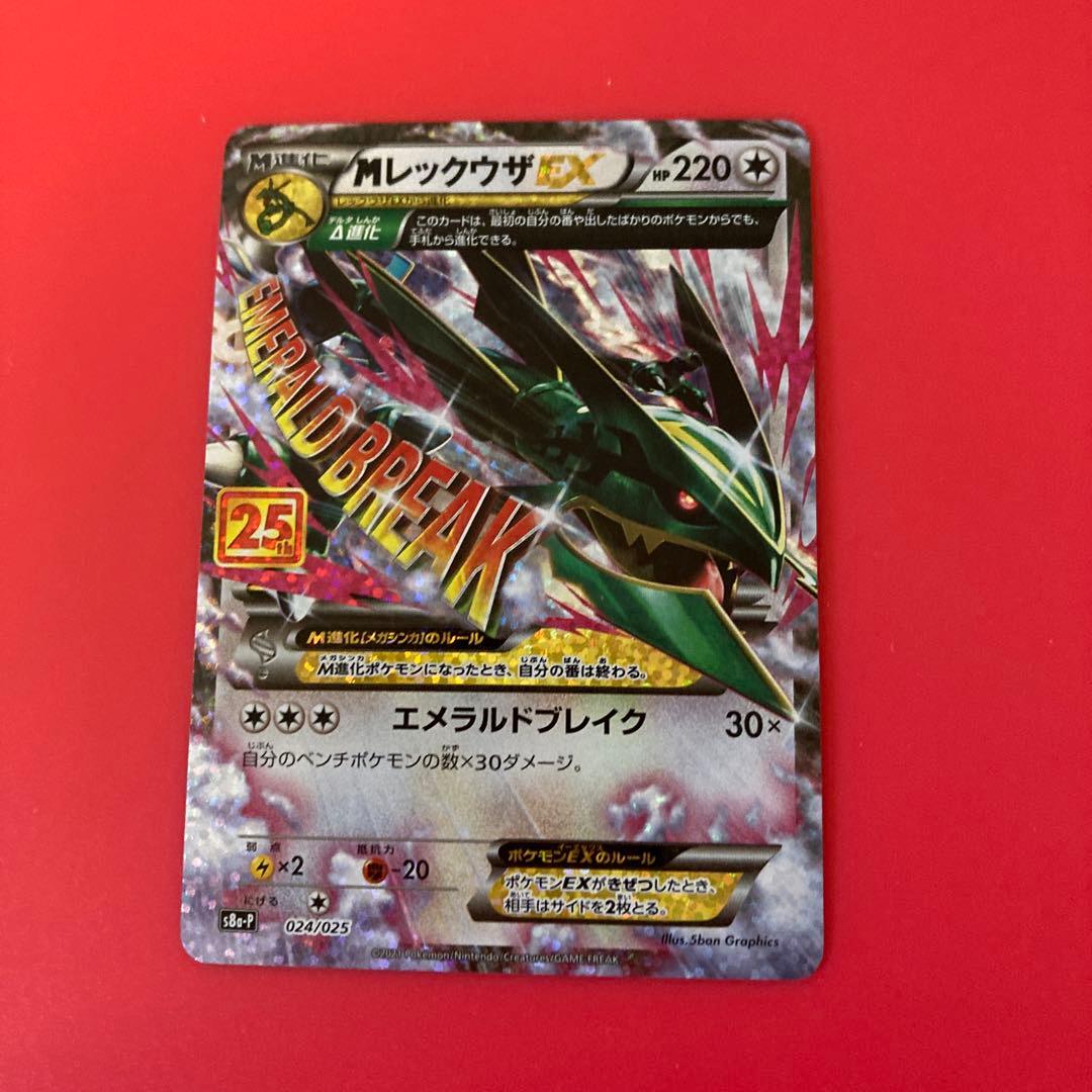 【完品】MレックウザEX プロモカードパック 25th ANNIVERSARY
