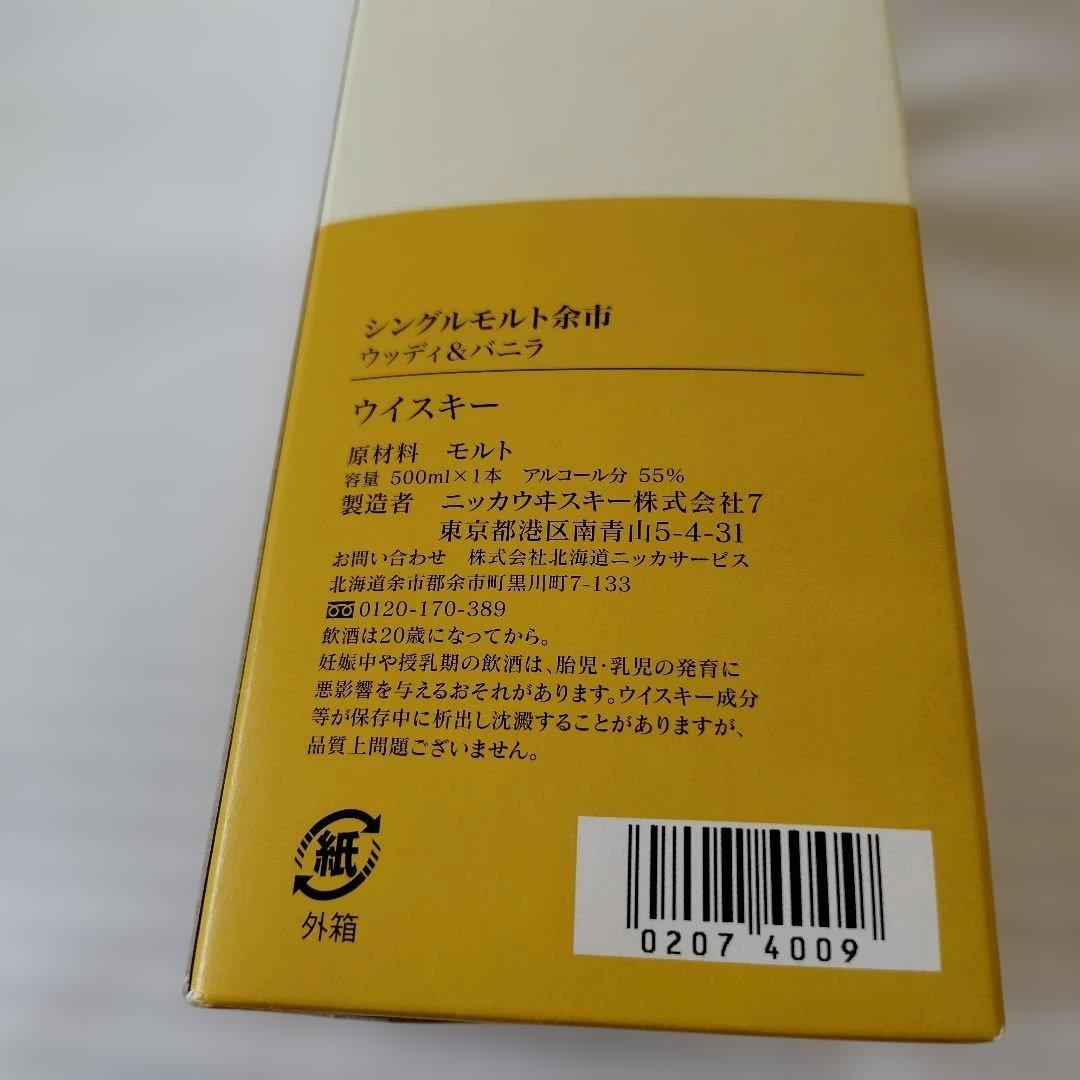ニッカ シングルモルト余市 ウッディ＆バニラ 500ml　 手提げ袋