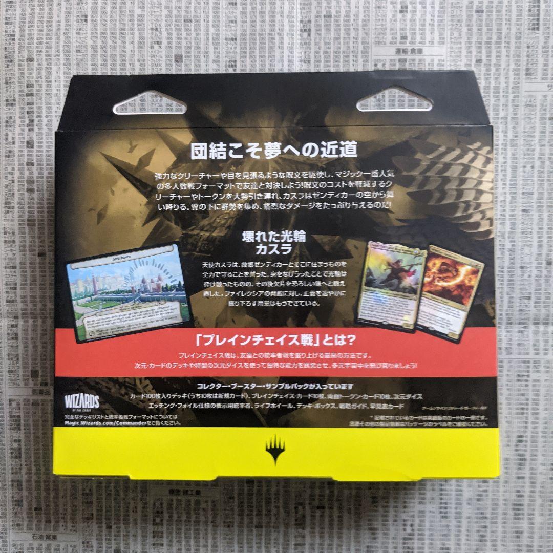 閉*ル様 【新品・未開封】機械兵団の進軍　統率者デッキ　聖なる会合　EDH
