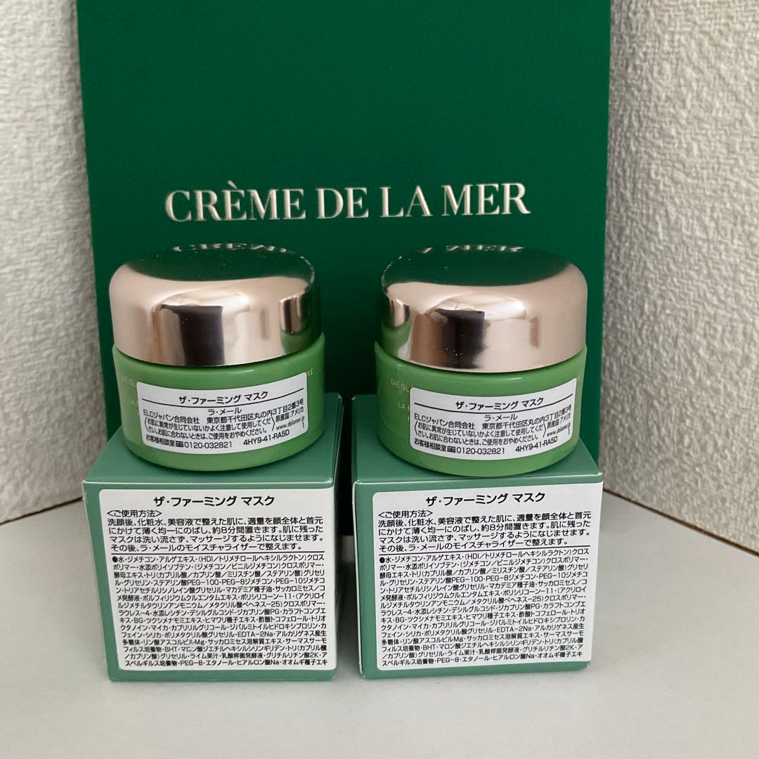 ラメール　ドゥ・ラ・メール　＊ファーミングマスク7ml×２点＊新品未使用