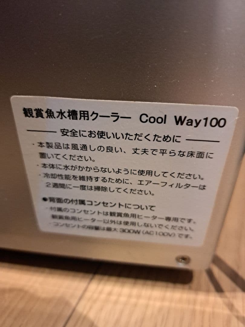 GEX 水槽用クーラー　Cool Way 100
