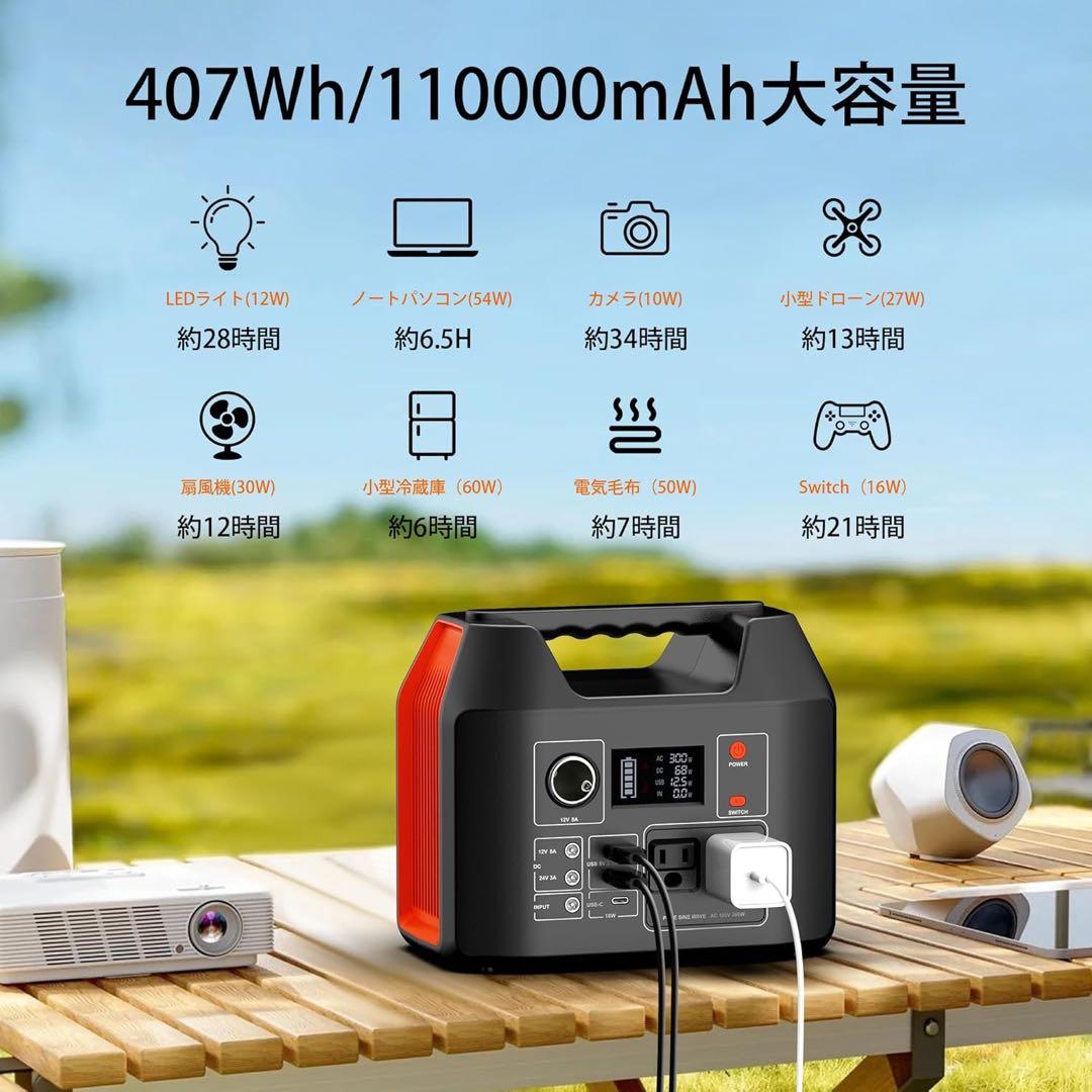 新品未使用　ポータブル電源407Wh/110000m AH大容量　家庭用