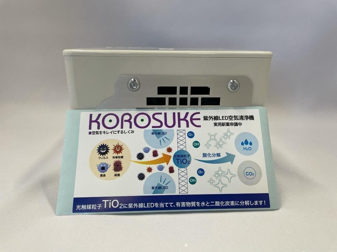 【ヨーホー電子】KOROSUKE(コロスケ)　空気清浄機