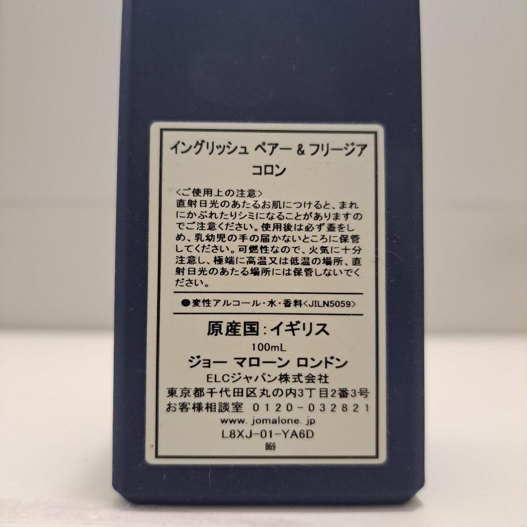 ジョーマローン　English Pear & Freesia 100mL
