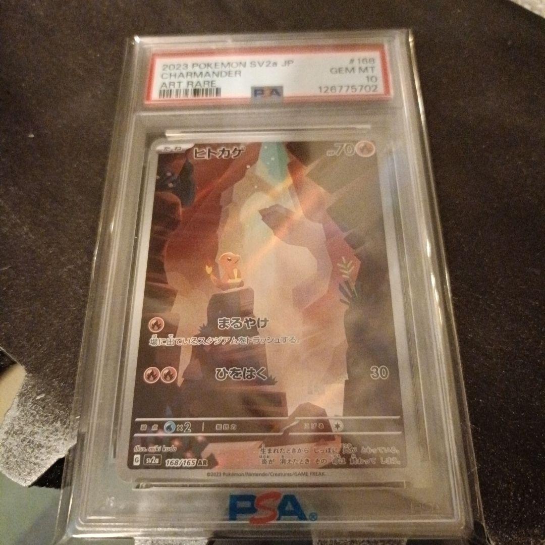 ヒトカゲ AR PSA10