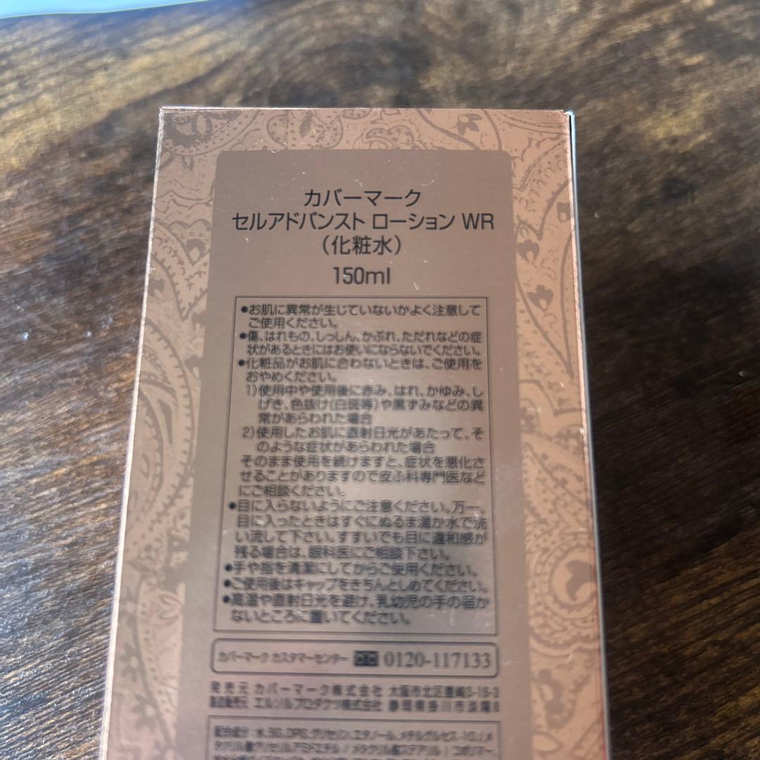 カバーマークセルアドバンストローションＷＲ