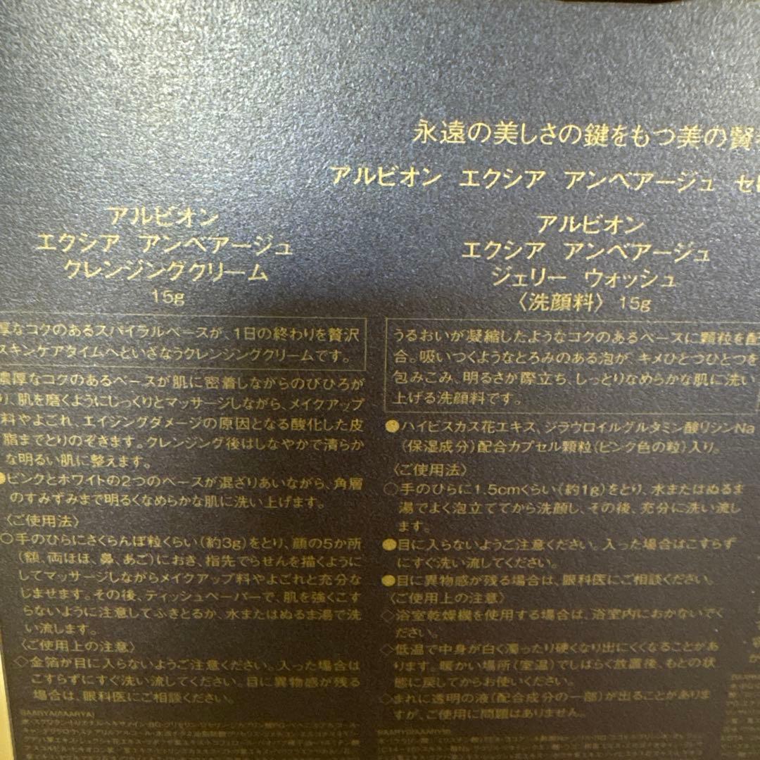 アルビオン　アンベアージュ　スキンケア トライアルセット