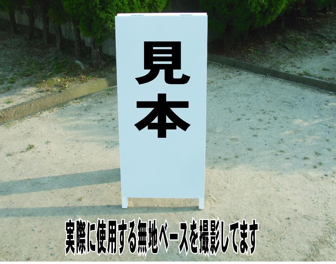 シンプルＡ型看板「この先行止り（黒）」【駐車場】全長１ｍ