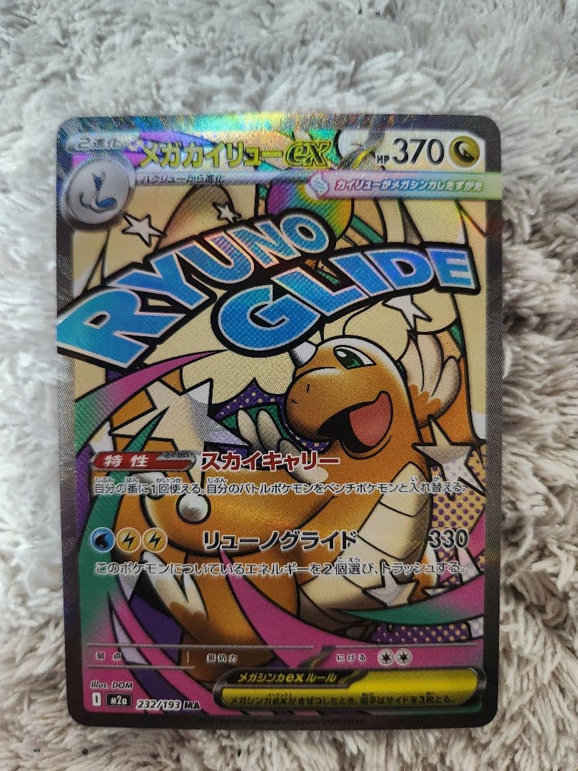 メガリザードンX EX MA メガゲンガーEX MA メガカイリューEX MA